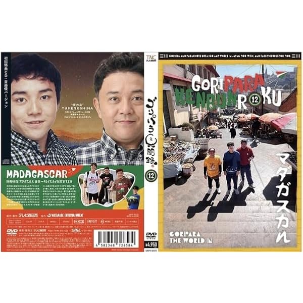 Amazon.co.jp: ゴリパラ見聞録 DVD Vol.11 初回限定版 DVD: パソコン